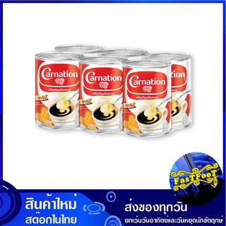 ครีมเทียมข้นหวาน 505 กรัม (6กระป๋อง) คาร์เนชัน Carnation Sweetened Beverage Creamer ครีมเทียม ครีมหวาน ครีมข้น ครีมกาแฟ