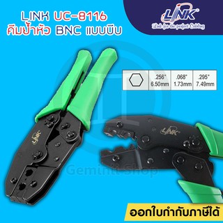 LINK คีมย้ำหัว BNC แบบบีบ ใช้ได้ 2 ขนาด RG59, RG6 ยี่ห้อ Link รุ่น UC-8116