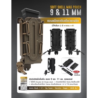 แม็กยางยืด Soft Shell Mag Pouch 9 mm.