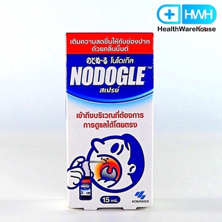 Nodogle Mouth Spray 15 mL โนดูเกิล สเปรย์ สเปรย์สารสกัดธรรมชาติ สำหรับช่องปากและลำคอ