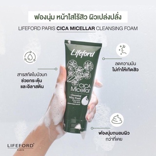 cica micellar cleansing whip foam (lifeford) / ไซกาไมเซล่า คลีนซิ่งวิปโฟม (ไลฟ์ฟอร์ด)