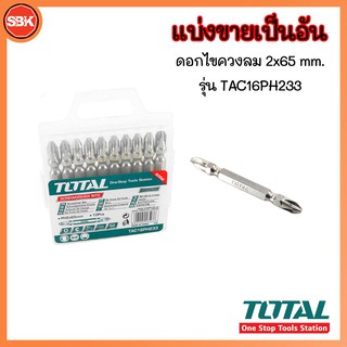 TOTAL ดอกไขควงลม 2x65สีเงิน  รุ่น TAC16PH233