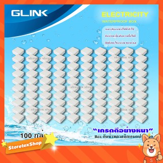 GLINK กล่องเก็บสายกันน้ำ 4x4 WATERPROOF BOX ยกลัง 100 กล่อง