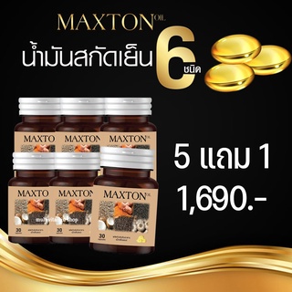 MAXTON OIL แม็กซ์ตั้นออยล์ น้ำมันสกัดเย็น 6 ชนิด อาหารเสริมลดกรดไหลย้อน อาหารเสริมแก้กรดไหลย้อน สมุนไพรลดกรดไหลย้อน