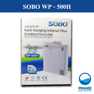 กรองภายในตู้ SOBO  รุ่น WP-500H