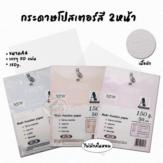 กระดาษปก กระดาษโปสเตอร์สี 2หน้า พิมพ์ลาย ขนาด A4