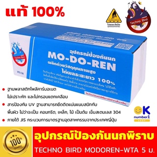 ป้องกันนกพิราบ ไล่นก สำหรับบ้าน คอนโด ขี้ใส่ระเบียง หนามป้องกันนกพิราบ อุปกรณ์ไล่นก หนามไล่นก อุปกรณ์ป้องกันนก 5ม.