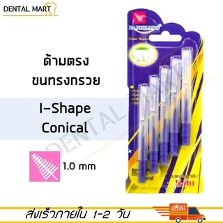 Dr.phillips แปรงซอกฟัน 5 ชิ้น เคลือบโค้ท Dr. phillips interdental brush travel 5pcs/pack