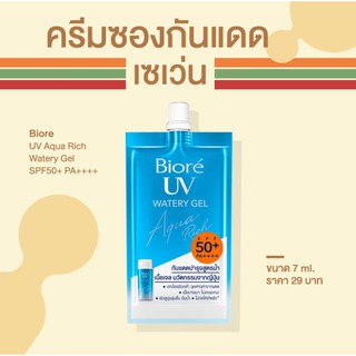 ยกกล่อง/ 6ซอง Biore UV Aqua Rich Watery Gel SPF50+ PA++++ กันแดดบิโอเร นวัตกรรมจากญี่ปุ่น