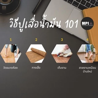 เสื่อน้ำมัน MPI 54 นิ้ว ลายไม้ ขายยกม้วน ยาว 27 เมตร ปูพื้น ปูโต๊ะ ม้วนส่ง ไม่พับ เคลือบเงา