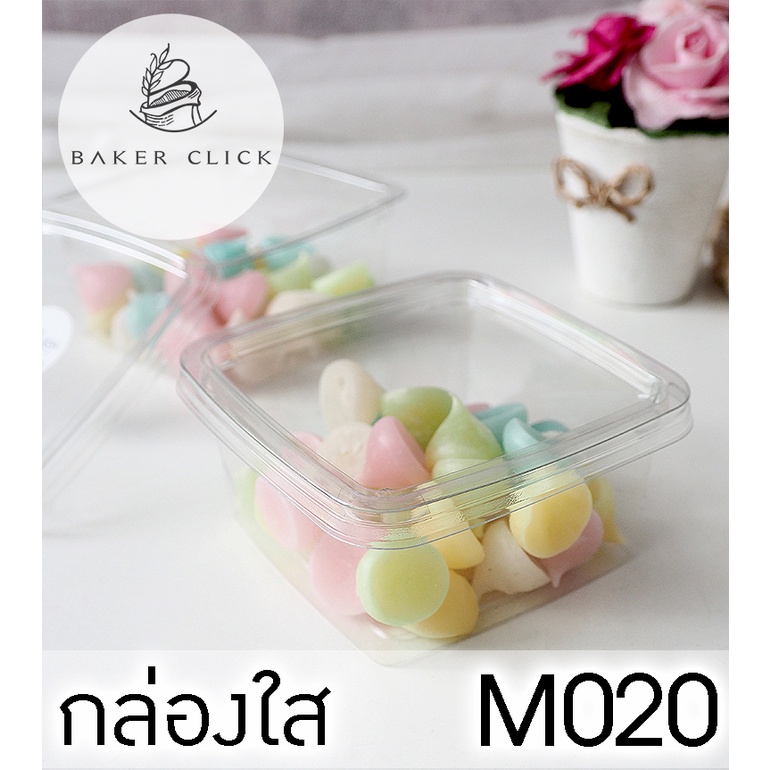 กล่องใส m020 พร้อมฝา 1แพ็ค / 50 ชุด (no.5)