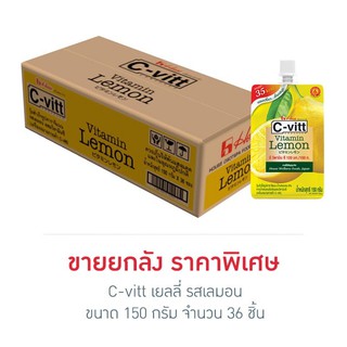 ซีวิตเยลลี่ รสเลมอน 150 กรัม (ยกลัง 36 ชิ้น)