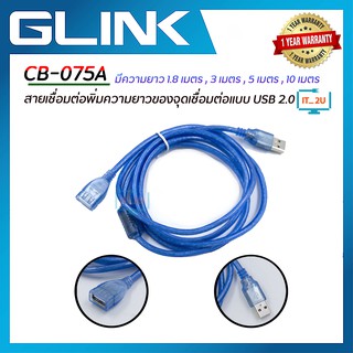 Glink03/CB075A Cable USB 2.0 AM/AF/สาย usb/1.8/3/5/10เมตร สายต่อเพิ่มความยาว USB