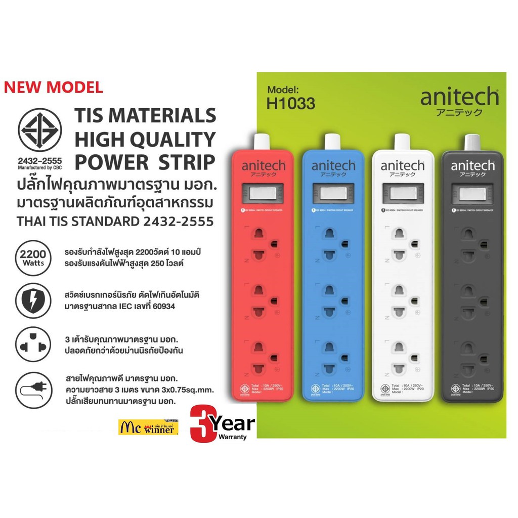 PLUG (ปลั๊กไฟ) ANITECH รุ่น H1033 ยาว 3.0 METER/3-WAY/1SWITCH (WHITE,GRAY,PINK,BLUE)-3 Years