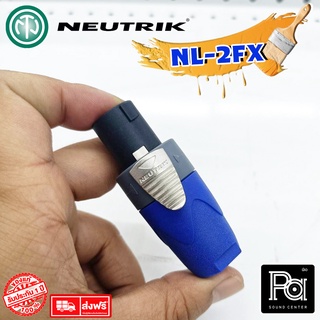 ขายส่ง ขายปลีก ++ของแท้++ NEUTRIK NL 2FX ปลั๊กสเปคอน ผู้ นิวทริค NL2FX NL-2FX สปีคคอน 2 ขั้ว neutrik Speakon NL 2 FX