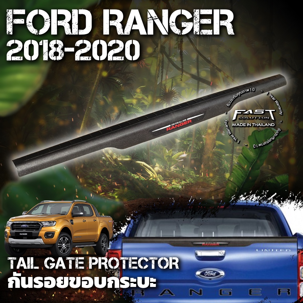 ครอบกันรอยท้ายกระบะ Ford Ranger 2015-2020 (ฝาครอบกระบะท้าย Ranger , ครอบฝาบนกระบะท้าย Ranger XL XLT XLS XL+ WILDTRAK )