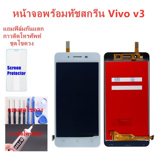 อะไหล่หน้าจอ vivo V3 แถมฟิล์ม+แถมชุดไขควง แถมฟิล์มกันแตก+ไขควงกับกาวติดหน้าจอ