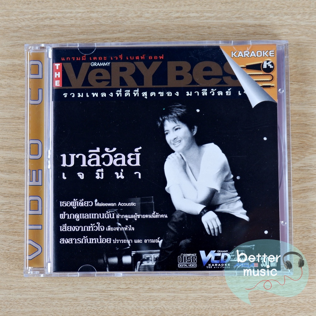 VCD คาราโอเกะ The Very Best of มาลีวัลย์ (รวมเพลงที่ดีที่สุดของ มาลีวัลย์ เจมีน่า)