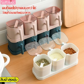 Softkiss กล่องเครื่องปรุง ที่วางเครื่องปรุง