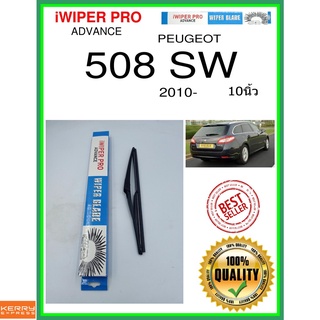 ใบปัดน้ำฝนหลัง  508 SW 2010- 508 sw 10นิ้ว PEUGEOT เปอโยต์ H301 ใบปัดหลัง ใบปัดน้ำฝนท้าย ss