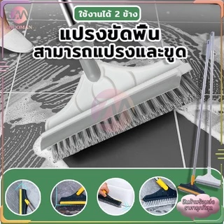 แปรงขัดพื้น 2in1 ปาดน้ำ นด้ามยาว ผลิตจากพลาสติก PP มีความแข็งกำลังดี ได้ทุกซอกทุกมุม มี 2 ​​สี