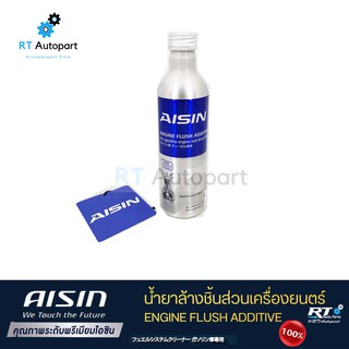 Aisin น้ำยาล้างเครื่อง สูตร OEM Formula Engine Flushing oil ขนาด 300ml / น้ำยาล้างชิ้นส่วนเครื่องยนต์ น้ำยาฟลัชชิ่ง