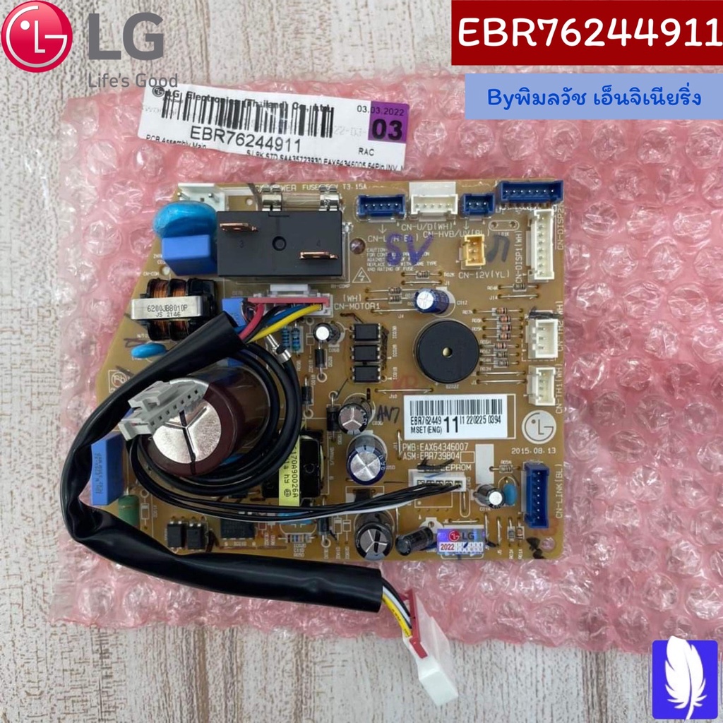 PCB Assembly,Main  แผงวงจรแอร์ ของแท้จากศูนย์ LG100%  Part No :  EBR76244911