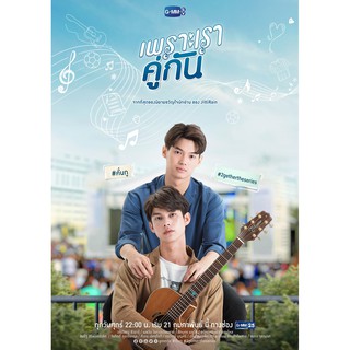 เพราะเราคู่กัน 2gether The Series : 2563 #ละครไทย