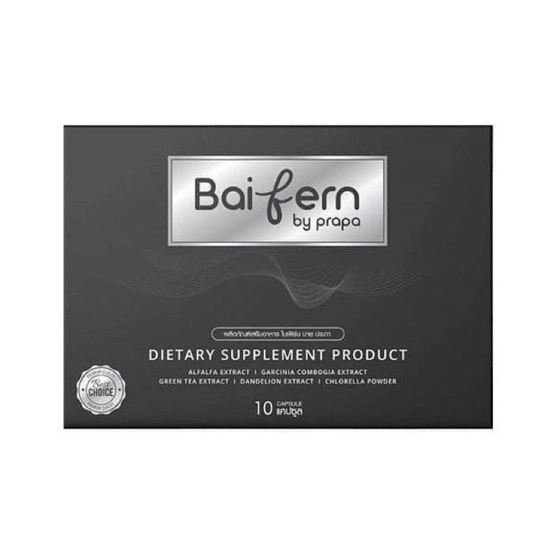 โฉมใหม่ ดีท็อกใบเฟิร์น Detox Baifern (ขนาด 10เม็ด) กล่องดำ