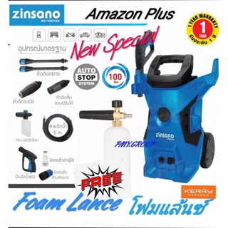 Zinsano เครื่องฉีดน้ำเเรงดันสูง 100 บาร์ รุ่น Amazon plus ใหม่ มาพร้อม Foamlance