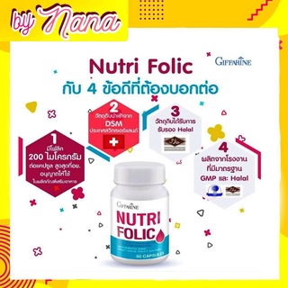 โฟลิค นูทริ โฟลิค กิฟฟารีน วิตามินบีรวม  Folic Giffarine