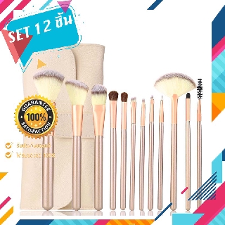 ชุดแปรงแต่งหน้า brush set มาพร้อมกับกระเป๋าหนัง set 12 ชิ้น ซองสีครีม.