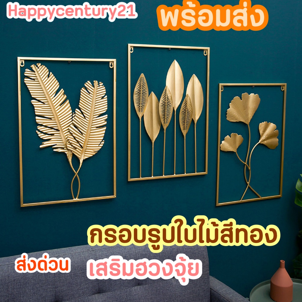 กรอบรูปใบไม้สีทอง ติดผนัง ต้นไม้ เสริมฮวงจุ้ย มงคล มินิมอล กรอบรูปมงคล แต่งบ้าน ลักชูรี่