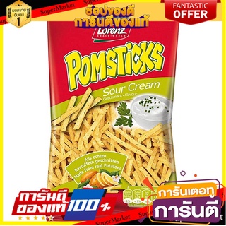 🌹ของดี🌹 Lorenz Pomsticki Sour Cream 100g. ลอเรนซ์ ปอมสติกกิ ซาวครีม 100 กรัม เกรดA 🚙💨