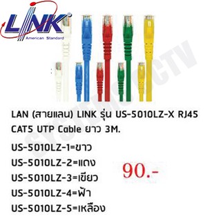 LAN สายแลน Link รุ่น  us-5010l-x RJ45