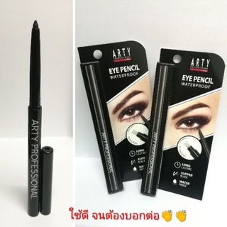 โปรดี๊ดี 2 ชิ้น 159.- Arty Professional Eye Pencil ปริมาณ 0.27กรัม สีน้ำตาล