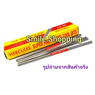 มีดกลึง กลม 1/4 x 8 นิ้ว เกรด K17 / 4 อัน Hercules