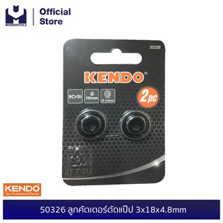 KENDO 50326 ลูกคัตเตอร์ตัดแป๊ป 3x18x4.8mm | MODERTOOLS OFFICIAL