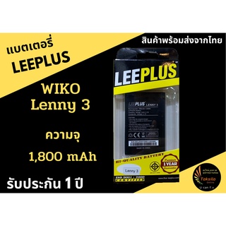 LEEPLUSแบตเตอรี่ Wiko Lenny3 ความจุ1,800mAh พร้อมส่ง รับประกัน1ปี ค่าส่งถูก