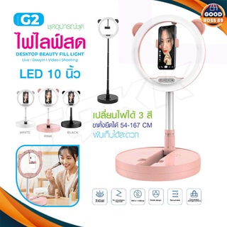 ไฟLED รุ่น G2/G3 ไฟLED แต่งหน้า ไลฟ์สด Live Makeup Multipurpose Desk Lamp goodboss89