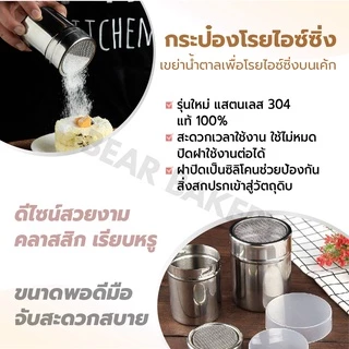 กระปุกโรยผง ที่โรยน้ำตาลไอซ์ซิ่ง ที่โรยผงสแตนเลส COOKINGRUN ที่โรยพิซซ่า รุ่นใหม่