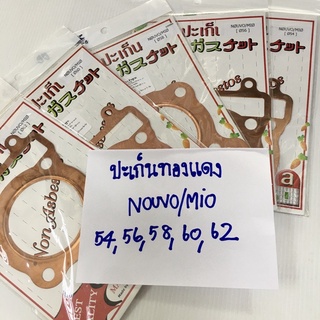 ปะเก็นทองแดง Nouvo Mio ขนาด 54/56/58/60/62