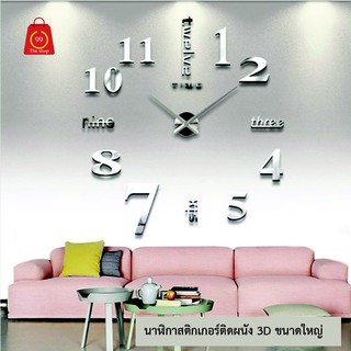 นาฬิกาสติกเกอร์ติดผนัง 3D ขนาดใหญ่ 100*100  cm
