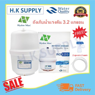 Hydromax แทงก์นํ้า Pressure Tank  3.2 G (13 ลิตร) ถังอัดแรงดัน ถังแรงดัน