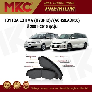 ผ้าเบรคหน้า TOYOTA ESTIMA โตโยต้า เอสติม่า 2.4 HYBRID ปี 2001-2008 / ACR50,ACR56 ปี 2007-2015