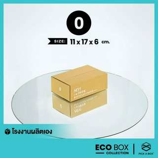 กล่อง ECO BOX (Size 0) - 20 ใบ : กล่องพัสดุรักษ์โลกผลิตจากเยื่อไม้รีไซเคิล PICK A BOX