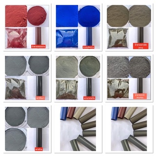 สีฝุ่น สีพาวเดอร์โค้ท หรือ Powder coating ใช้อุณภูมิความร้อน200°Cในการทำการละลายกับผิวโลหะสีเกรดใช้ภายนอก