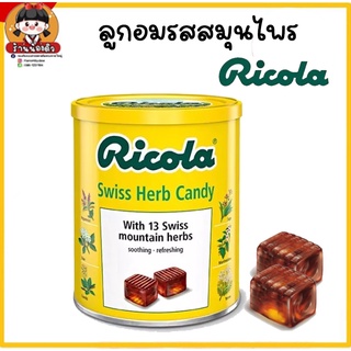 ลูกอมRicola Swiss Herb Candy 250g. - ริโคล่า ลูกอมสมุนไพร🌿 (พร้อมส่ง)