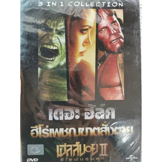 DVD 3 in 1 เสียงไทยเท่านั้น : เดอะ ฮัล์ค มนุษย์ตัวเขียวจอมพลัง / ฮีโร่เพชฌฆาตสั่งตาย / เฮลล์บอย 2 ฮีโร่พันธุ์นรก