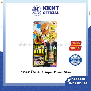 💙KKNT | กาวมหัศจรรย์ ช้างเคนจิ SUPER POWER GLUE เหนียว ติดแน่น ทนทาน  (ราคาขาย/หลอด)